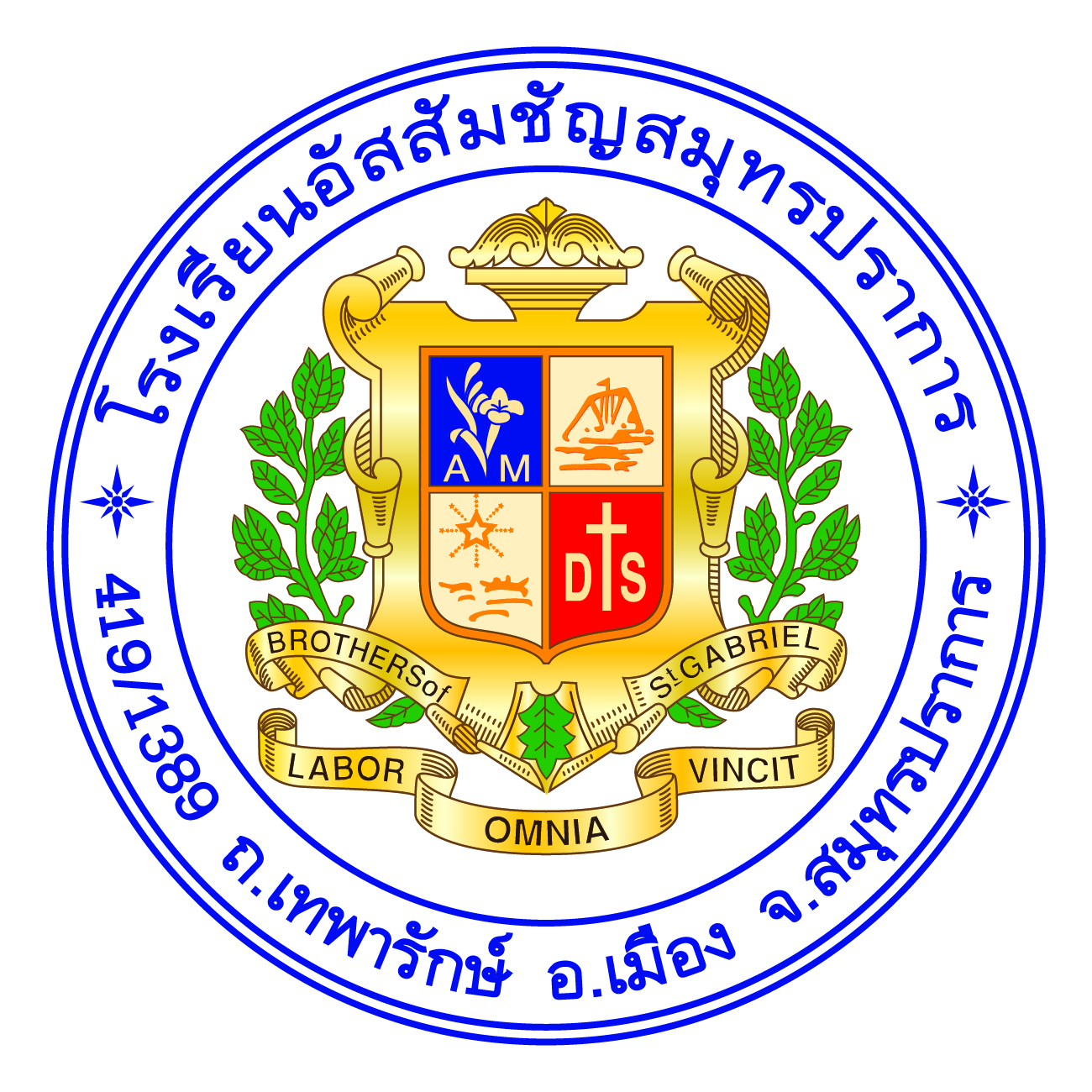 ตราโรงเรียนอัสสัมชัญสมุทรปราการ