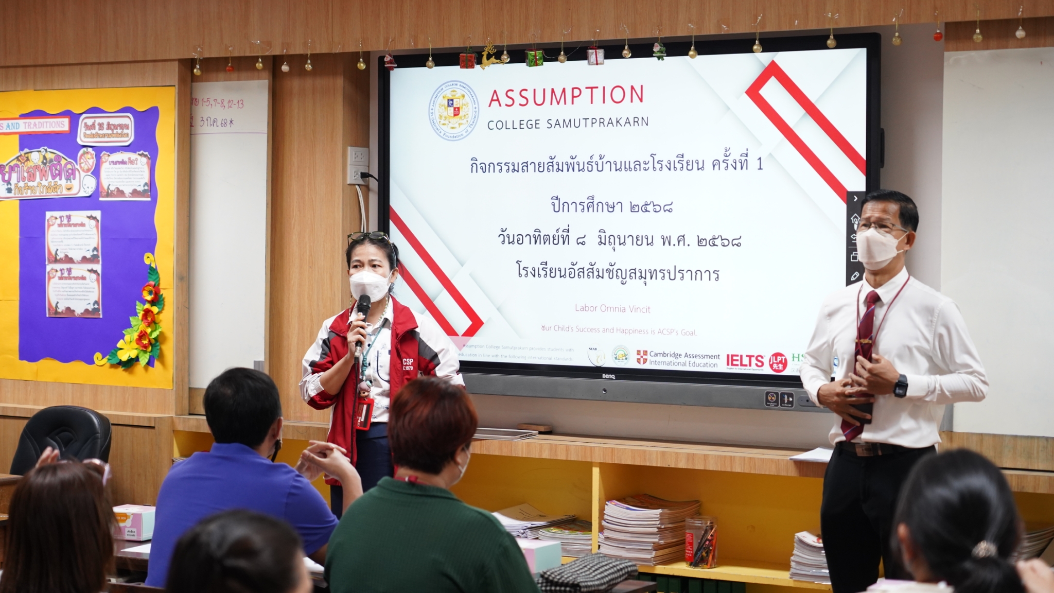 กิจกรรมสายสัมพันธ์บ้านและโรงเรียน ครั้งที่ 1 ปีการศึกษา 2568 รอบระดับประถมศึกษาปีที่ 2–3