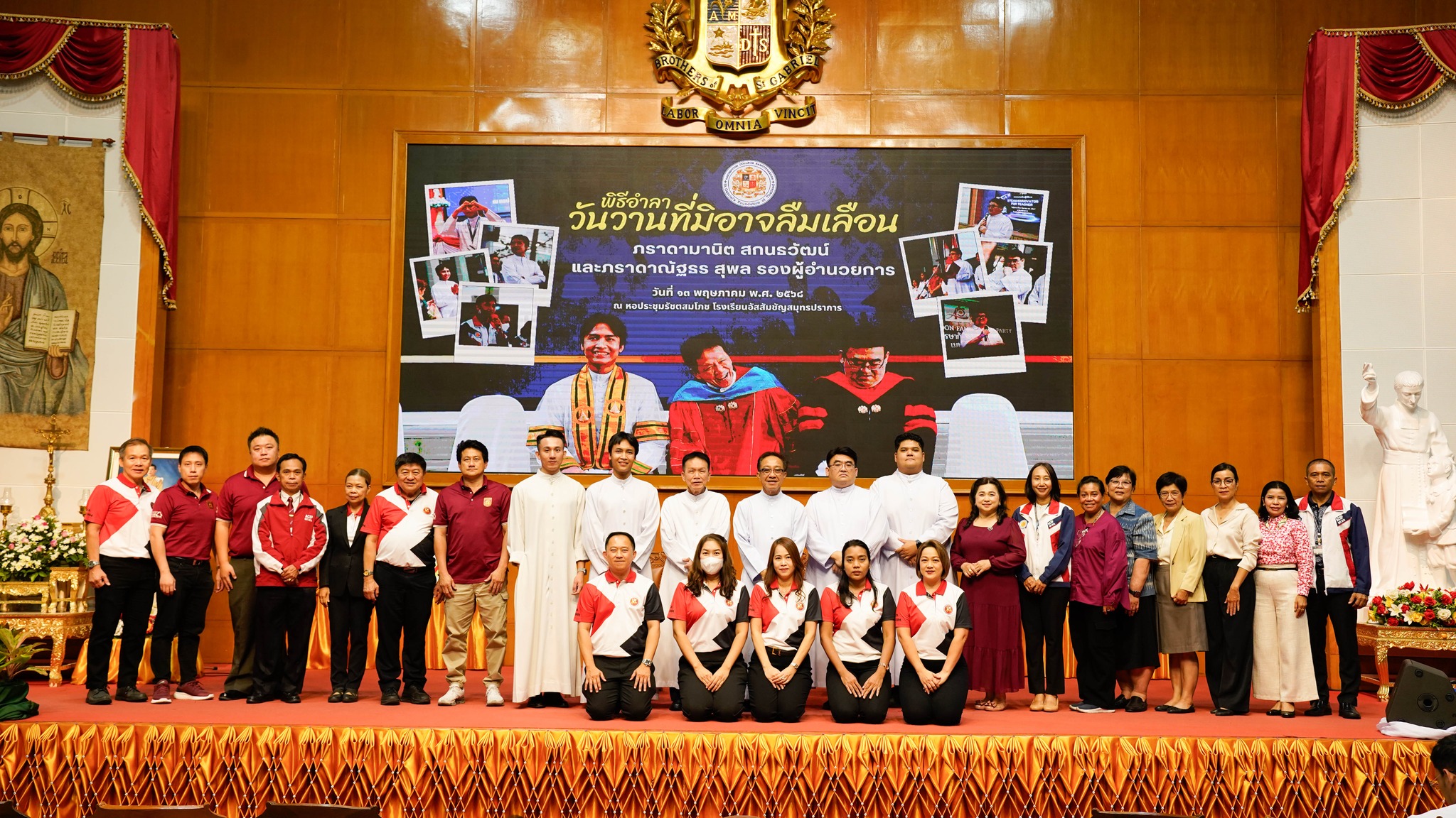 โรงเรียนอัสสัมชัญสมุทรปราการ จัดพิธีอำลา ภราดามานิต สกนธวัฒน์ ภราดาณัฐธร สุพล “วันวานที่มิอาจลืม”