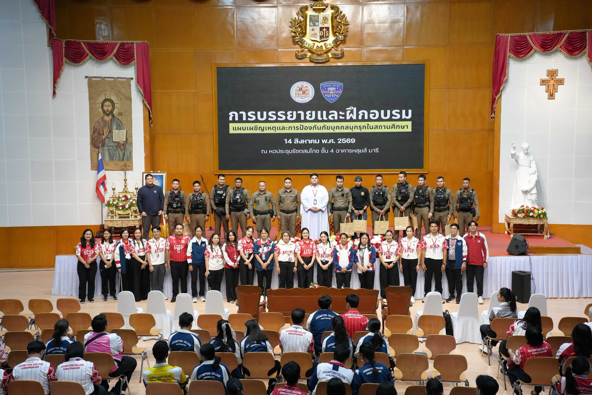 โรงเรียนอัสสัมชัญสมุทรปราการ ร่วมมือ สภ.สำโรงเหนือ ติวเข้มมาตรการความปลอดภัย ยกระดับแผนเผชิญเหตุบุคคลบุกรุกเพื่อสวัสดิภาพสูงสุดของนักเรียน