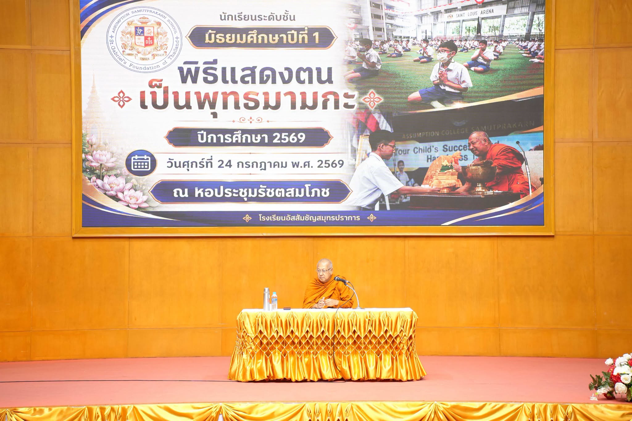 กิจกรรมแสดงตนเป็นพุทธมามกะ ประจำปีการศึกษา 2569