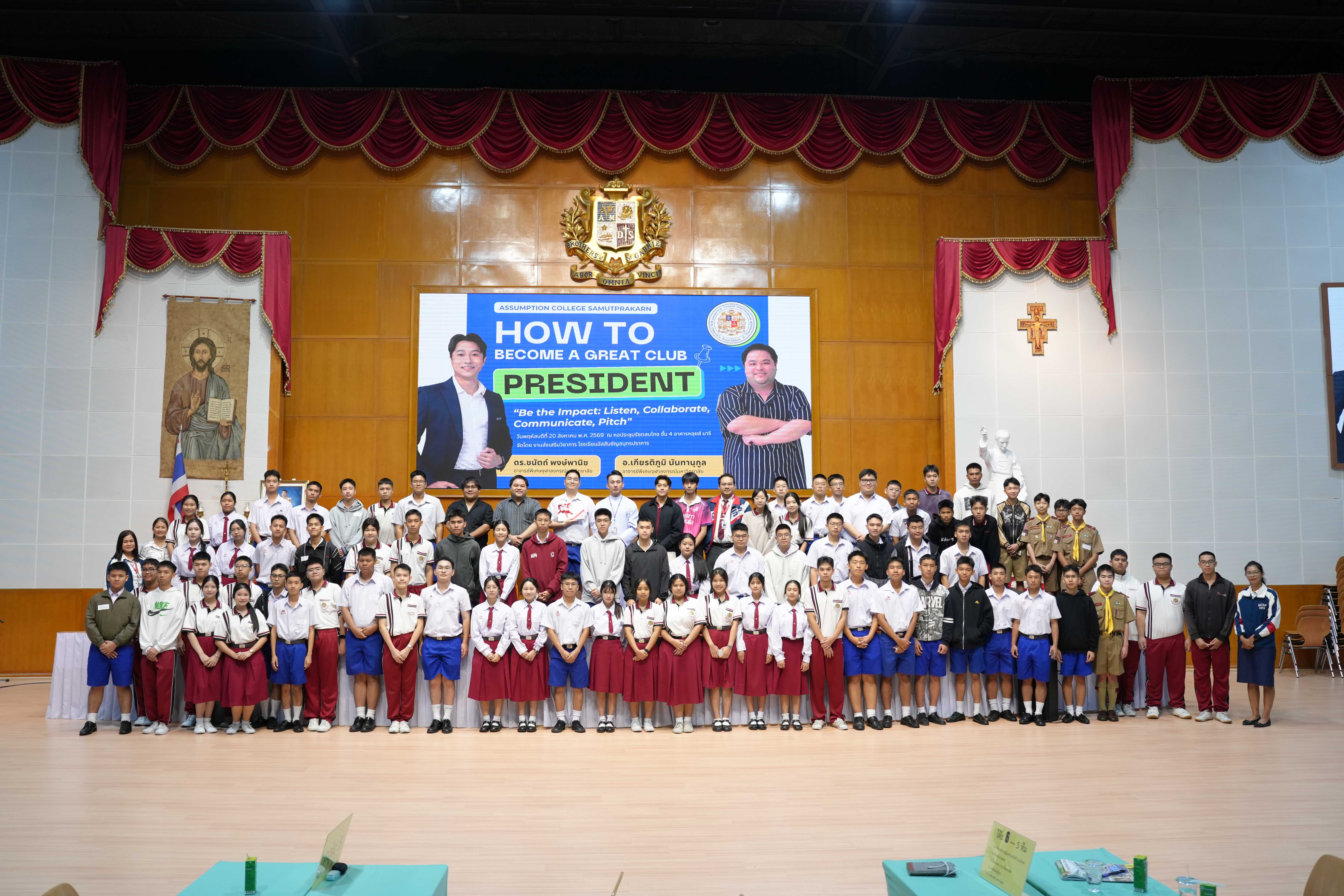 โรงเรียนอัสสัมชัญสมุทรปราการ ปั้นผู้นำรุ่นใหม่ จัดอบรม “How to Become a Great Club President” โดยมีวิทยากรจากจุฬาฯ เสริมทักษะประธานชมรม ม.ปลาย
