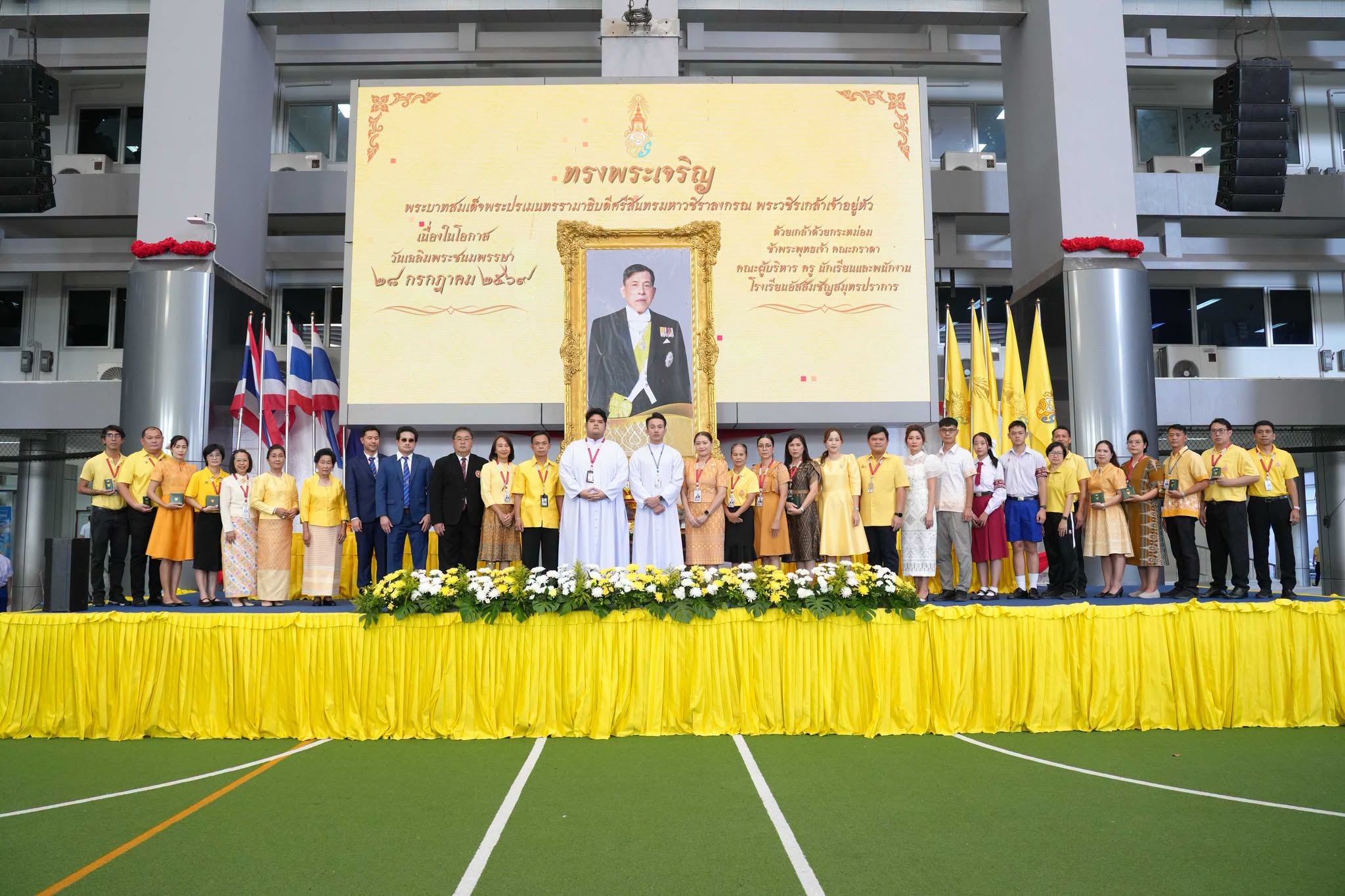 โรงเรียนอัสสัมชัญสมุทรปราการ จัดพิธีถวายเครื่องราชสักการะและวางพานพุ่ม เนื่องในโอกาสมหามงคลเฉลิมพระชนมพรรษา พระบาทสมเด็จพระเจ้าอยู่หัว ในวันศุกร์ที่ ๒๔ กรกฎาคม พ.ศ.๒๕๖๙     ณ St. Louis Arena
